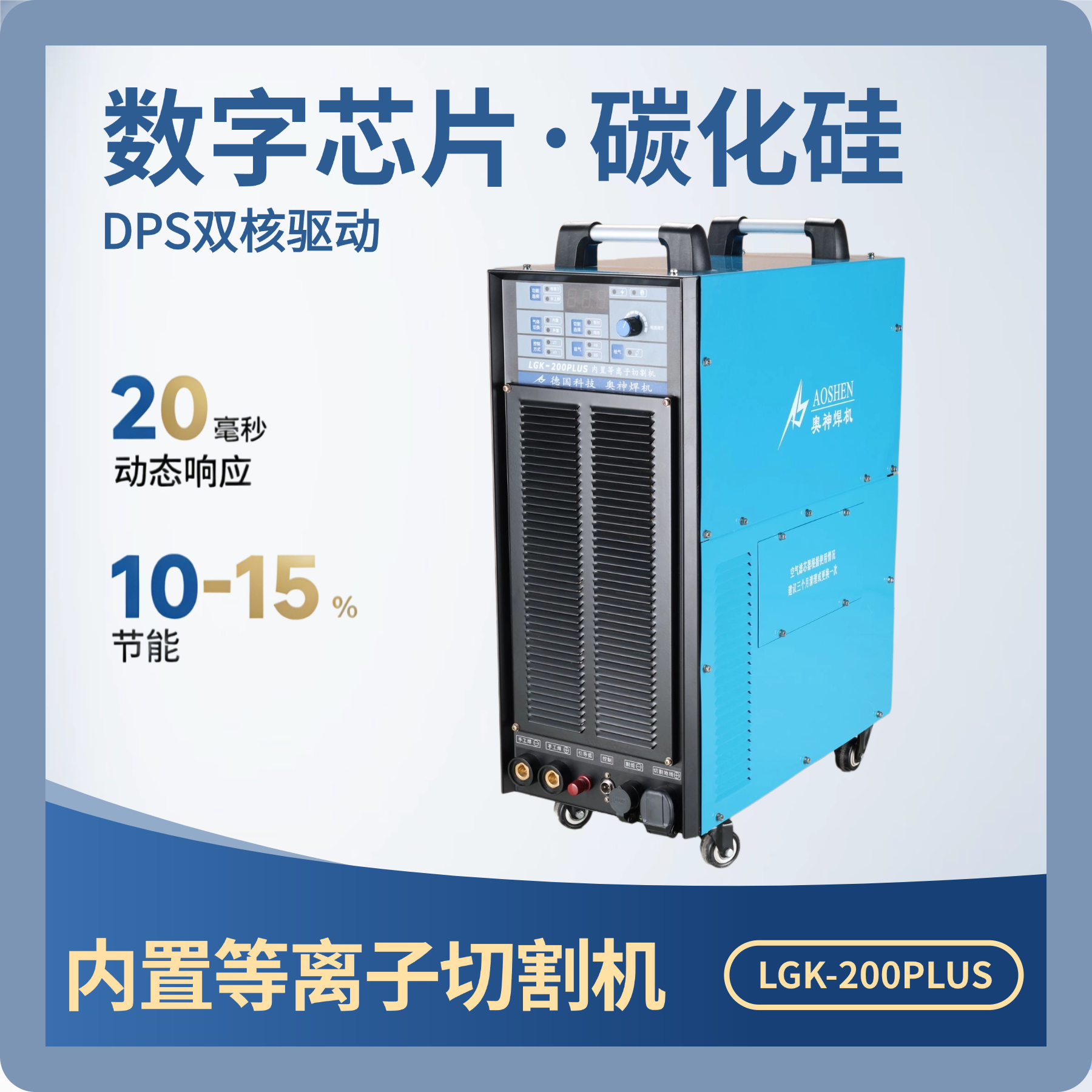 LGK-200PLUS